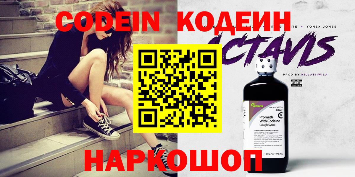 Спасск-Дальний  Codein напиток Lean (лин)  Вход с VPN 