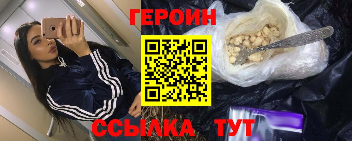 Героин белый Спасск-Дальний