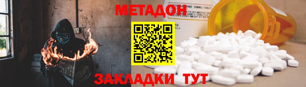 Метадон кристалл  Вход с VPN  Спасск-Дальний  Метадон белоснежный 